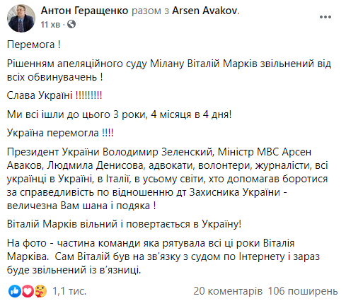 Итальянский суд освободил нацгвардейца Маркива, который подозревался в убийстве журналиста под Славянском. Скриншот: Фейсбук