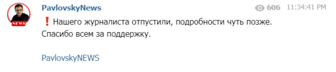 Скриншот: Pavlovsky News в Телеграм