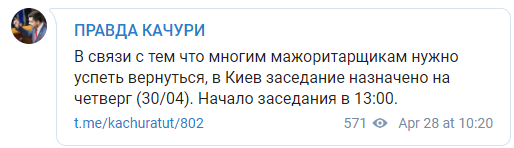 Заседание ВР 30 апреля. Скриншот: Правда Качуры в Телеграм