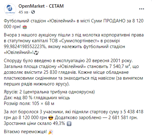 Сумской стадион "Юбилейный" ушел с молотка за 8 миллионов гривен. Скриншот: СЕТАМ в Фейсбук