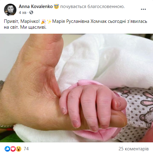 "Привет, Маричка!". Губернатор Черниговской области Коваленко родила дочь от главнокомандующего ВСУ Хомчака. Скриншот: Фейсбук