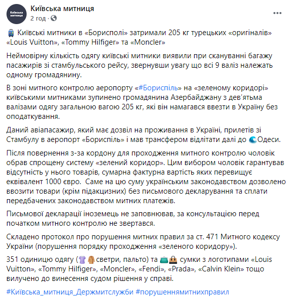 Киевская таможня не пустила в Украину крупную партию турецких фейков Louis Vuitton и Prada. Скриншот: Таможня в фейсбук