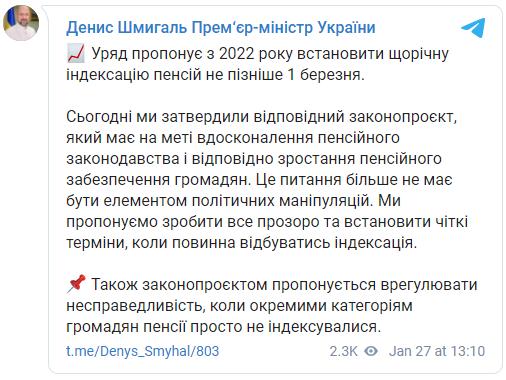 Кабмин предлагает Раде с 2022 года установить ежегодную индексацию пенсий не позднее 1 марта. Скриншот: Шмыгаль в Телеграм