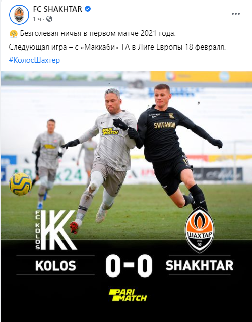 "Шахтер" сыграл с "Колосом" вничью в первом матче УПЛ после зимнего перерыва. Скриншот: Фейсбук
