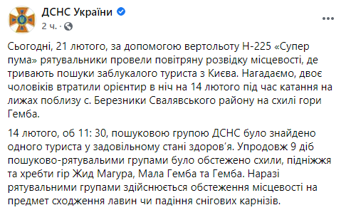 Спасатели уже неделю ищут заблудившегося в Карпатах туриста. Скриншот: ГСЧС