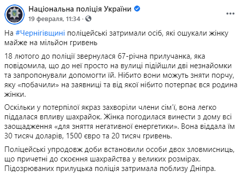 Пенсионерка из Прилук отдала мошенникам почти миллион гривен за снятие "порчи". Скриншот: Нацполиция