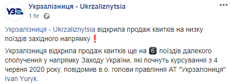 Укрзализныця открыла продажу билетов на западные направления. Скриншот: Укрзализныця.