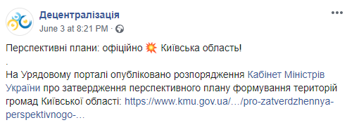 Киевская область будет поделена на шесть огромных районов. Карта. Скриншот: Децентрализация в Фейсбук
