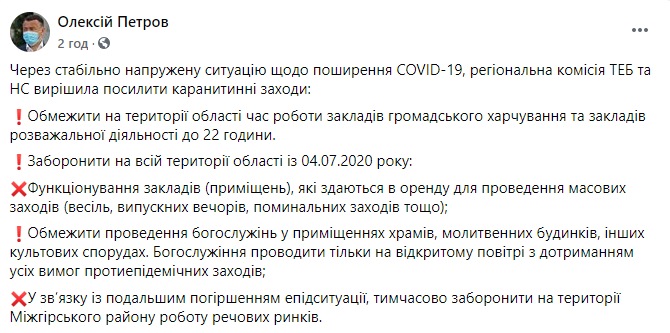 На Закарпатье власти ужесточили карантин. Кафе и рестораны не смогут работать ночью. Скриншот: Алексей Петров в Фейсбук