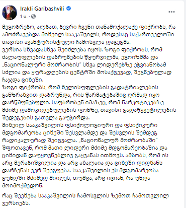 Гарибашвили&nbsp;заявил, что стремления бывшего президента страны, а ныне Главу Исполнительного комитета реформ Украины Михаила Саакашвили обречены на провал