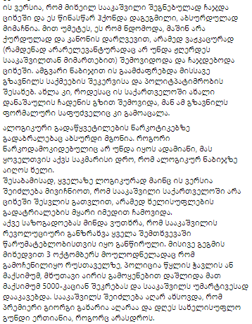 Гарибашвили&nbsp;заявил, что стремления бывшего президента страны, а ныне Главу Исполнительного комитета реформ Украины Михаила Саакашвили обречены на провал