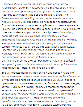 Гарибашвили&nbsp;заявил, что стремления бывшего президента страны, а ныне Главу Исполнительного комитета реформ Украины Михаила Саакашвили обречены на провал