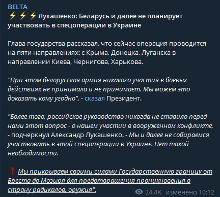Лукашенко заявил, что Беларусь не планирует участвовать в спецоперации в Украине
