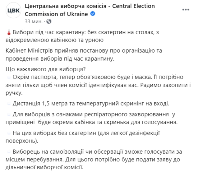 В ЦИК рассказали, как будут голосовать на местных выборах на карантина. Скриншот: Facebook/ ЦИК