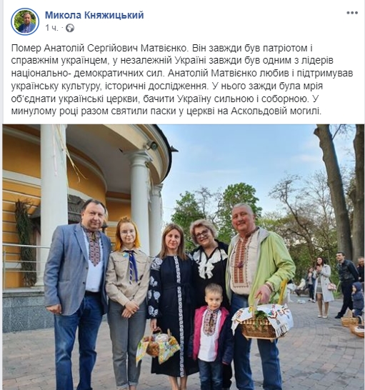 Скриншот: Facebook/ Николай Княжицкий