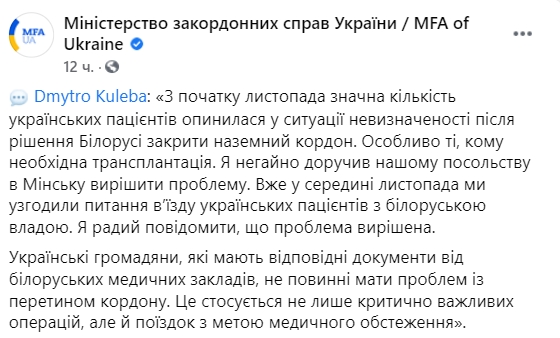 Кулеба заявил, что Украина решила проблему допуска украинцев в Беларусь с целью лечения. Скриншот: facebook.com/dmytro.kuleba