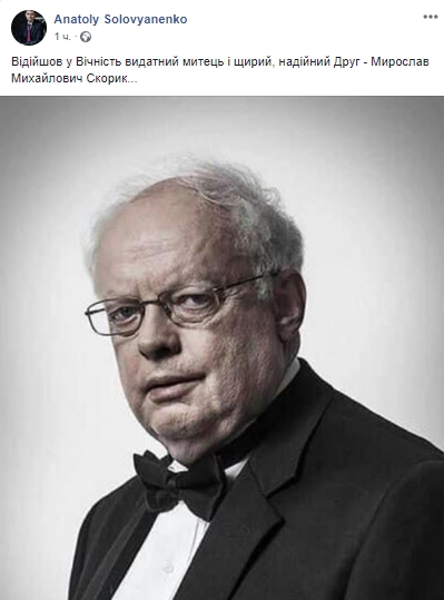 Скриншот: Facebook/ Анатолий Соловьяненко