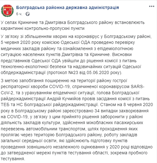 Скриншот: Facebook/ Болградская РГА