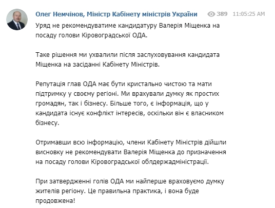 Кабмин передумал назначать Мищенко главой Кировоградской ОГА. Скриншот: Telegram/ Олег Немнинов. Министр Кабмина