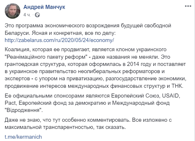 В Беларуси продвигают реформы как в Украине. Скриншот Facebook-страницы Андрея Манчука