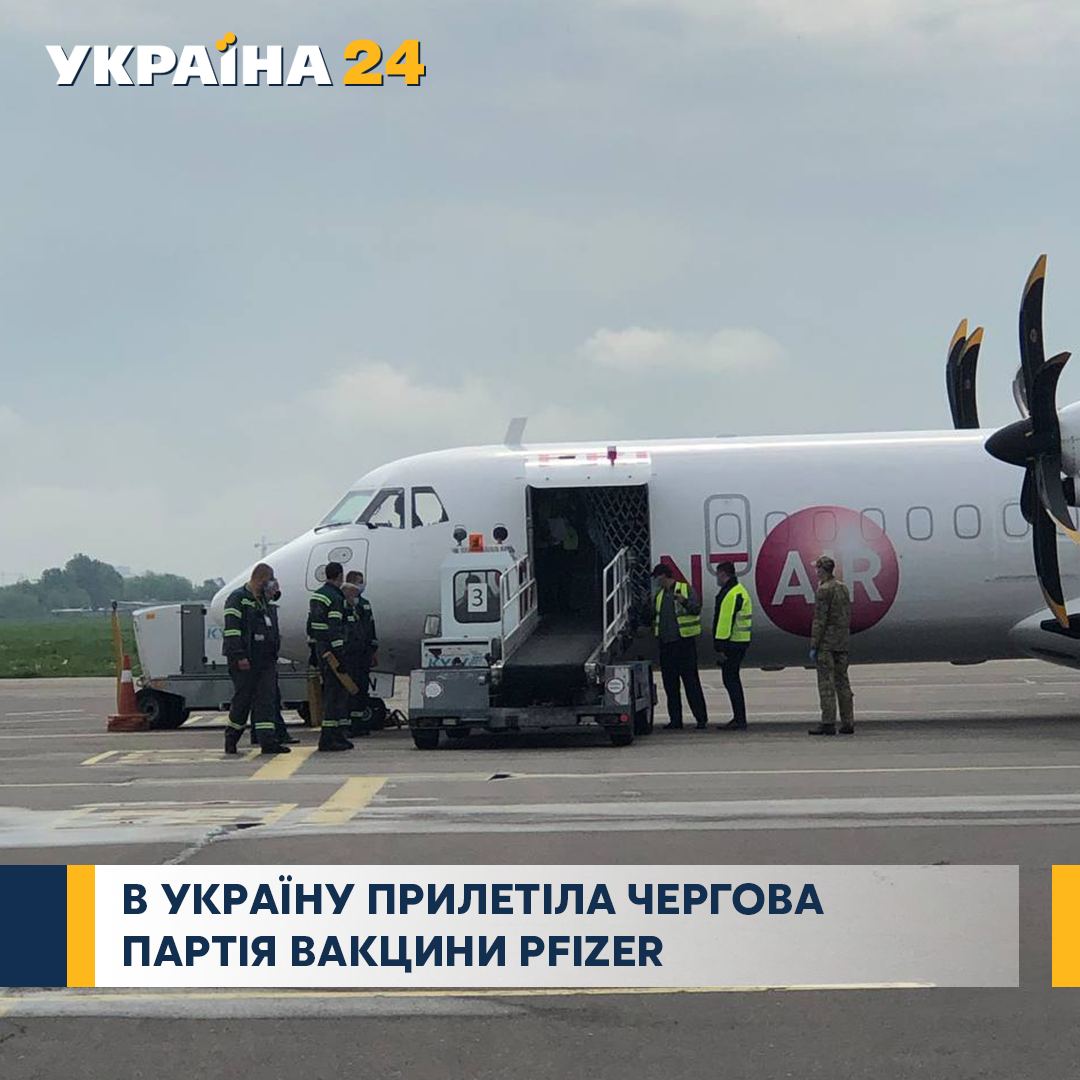 в Украину прилетел борт с очередной партией вакцины от коронавируса производства Pfizer/BioNTech&nbsp;в рамках инициативы COVAX