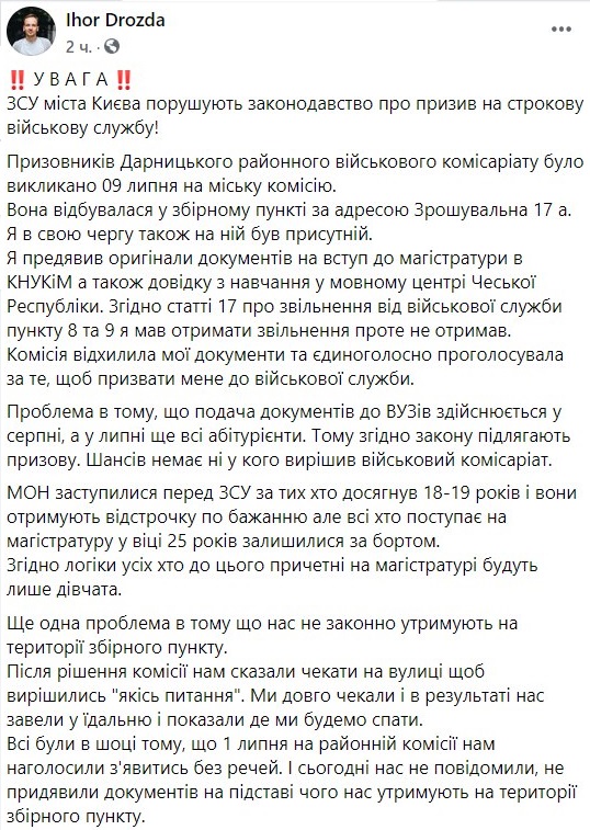 Украинские студенты жалуются на призыв