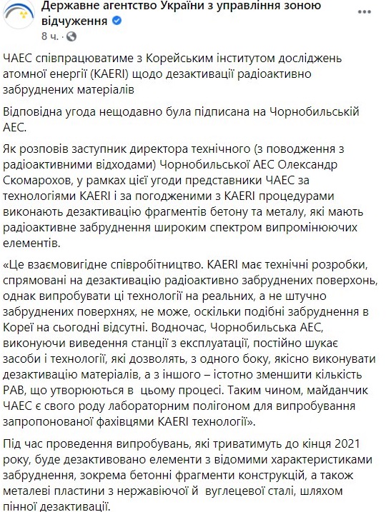 Корейцы дезактивируют радиоактивные отходы на ЧАЭС. Фото: Государственное агентство по управлению зоной отчуждения 