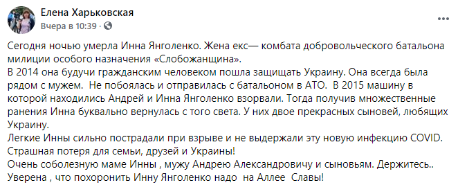 Елена Ловчиновская сообщила о смерти Инны Янголенко. Скриншот https://www.facebook.com/lena.volunteer