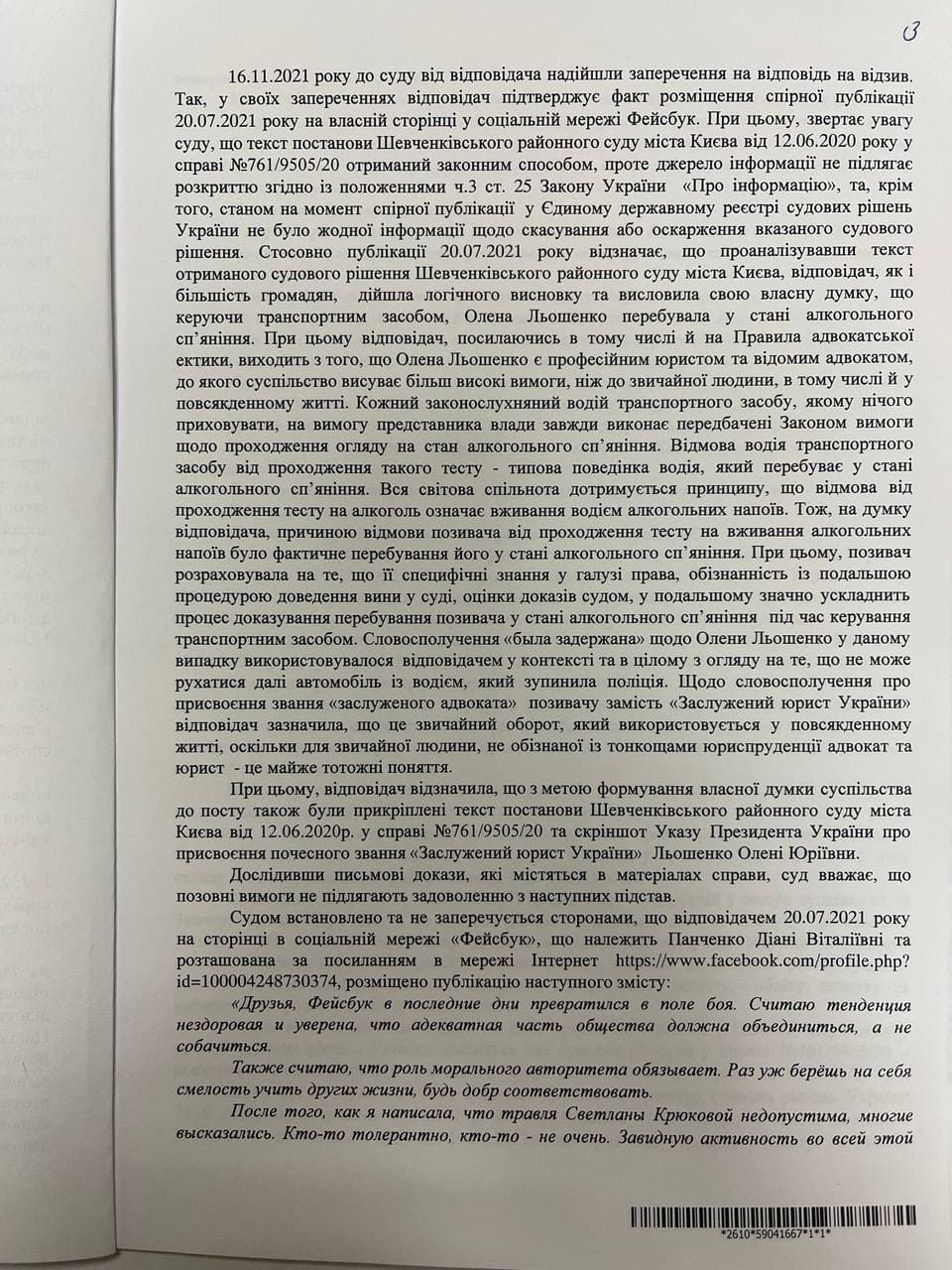 Решение суда относительно иска Льошенко