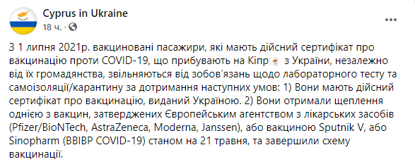 Скриншот: ласти Кипра&nbsp;не будут требовать отрицательный результат теста на коронавирус