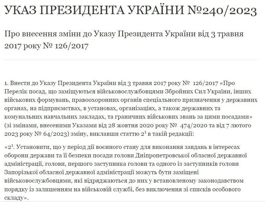 Указ Зеленского