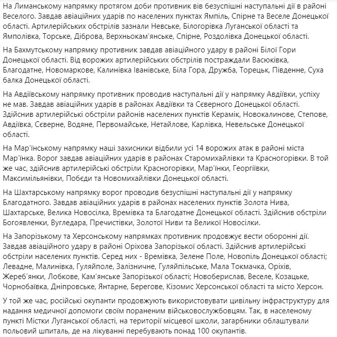 Сводка Генштаба ВСУ по состоянию на 18:00 12 июня 2023 года