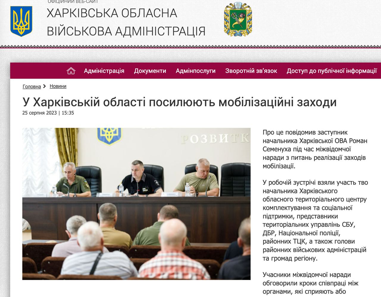 В Харьковской области усилят мобилизацию