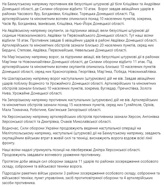 Вечерняя сводка Генштаба ВСУ 23 ноября 2023 года