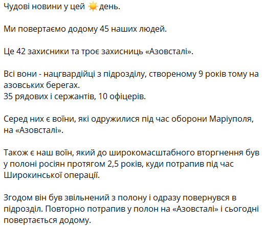 Додому повернулися з полону 45 захисників