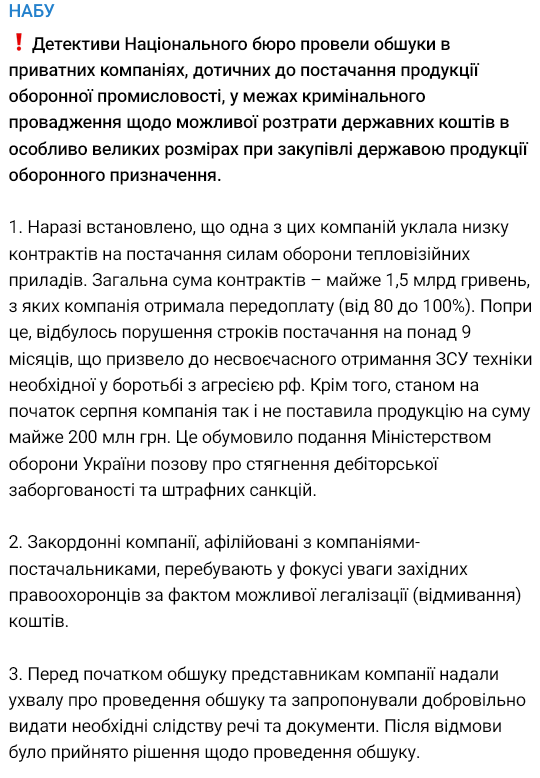 НАБУ провело обшук