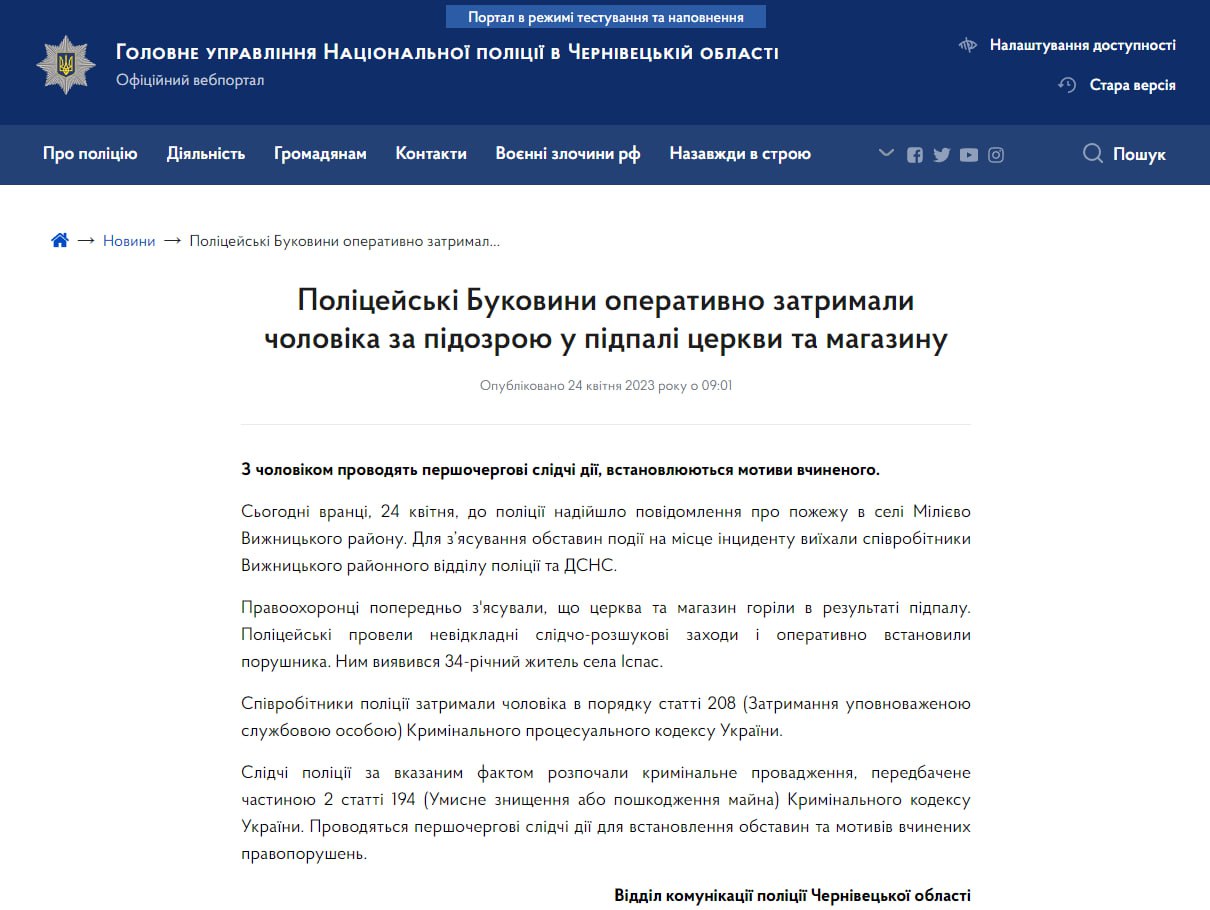 затримали палія храму Іова Почаєвського