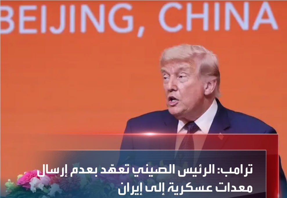 Снимок заголовка на alhadath.net – Трамп может возобновит удары по Ирану после возвращения из Китая
