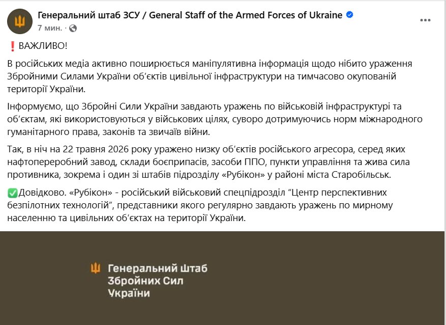 Снимок сообщения в Фейсбуке &ndash; Украины отрицает удар по общежитию в Старобельске