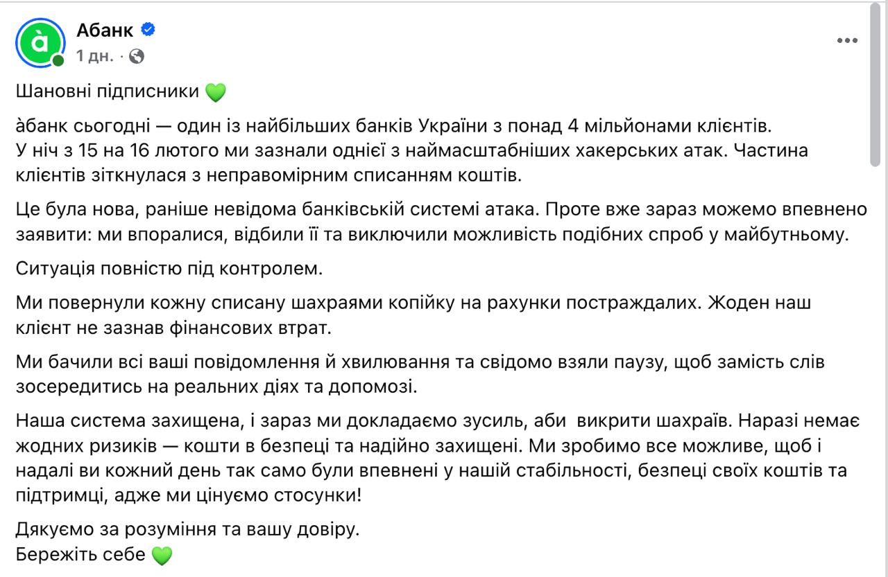 Снимок сообщения в Фейсбуке &ndash; Абанк сообщил о хакерском взломе