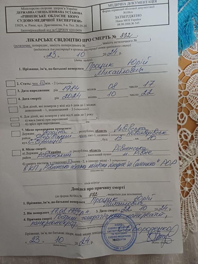 Знімок свідоцтва про смерть