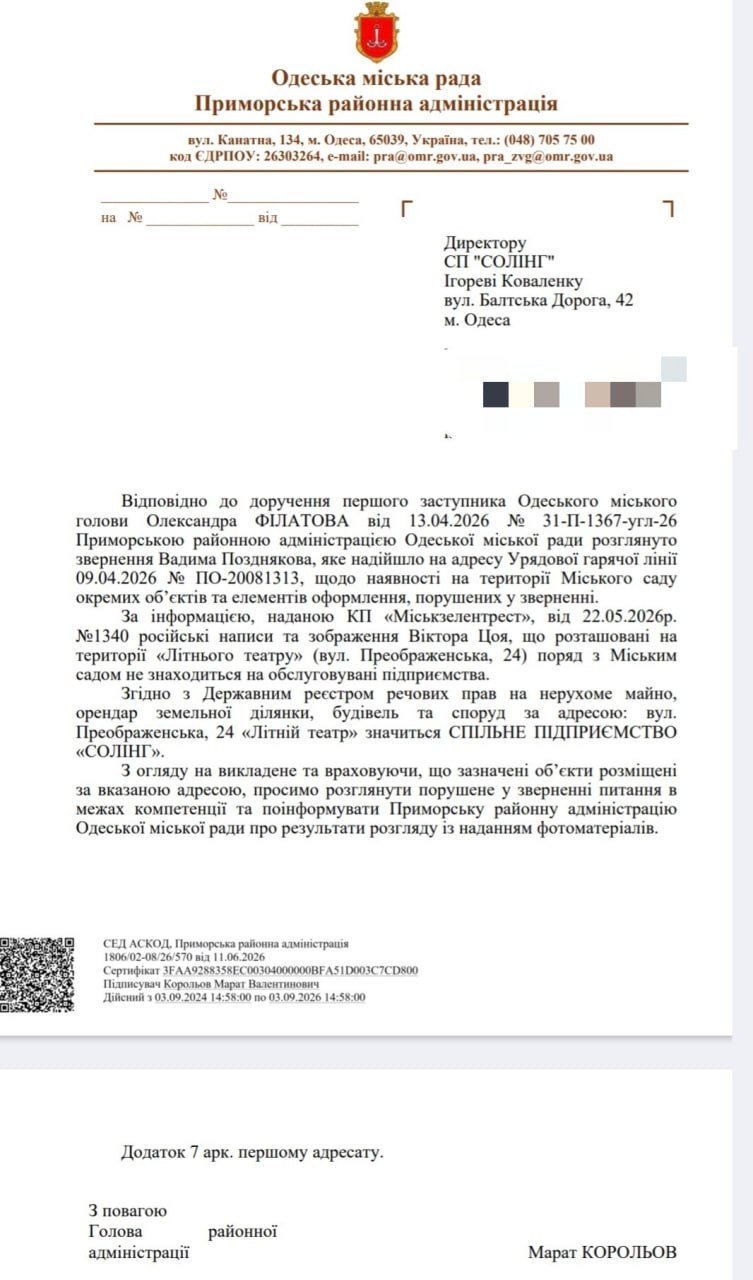 Снимок документа горсовета Одессы &ndash; Летний театр призвали убрать портрет Виктора Цоя и надписи на русском языке