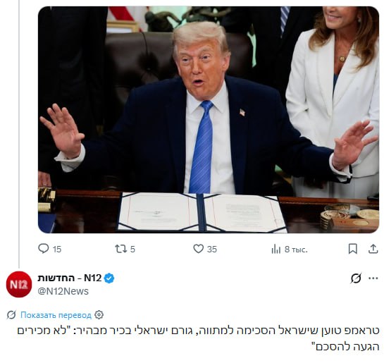 Снимок заголовка на n12.co.il – Израиль не знал о приближении США и Ирана к миру