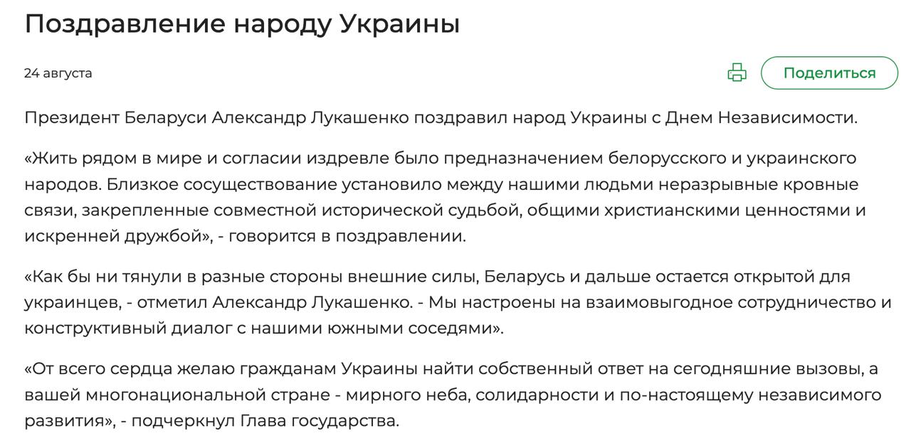 Поздравления Лукашенко Украине. Источник - Телеграм