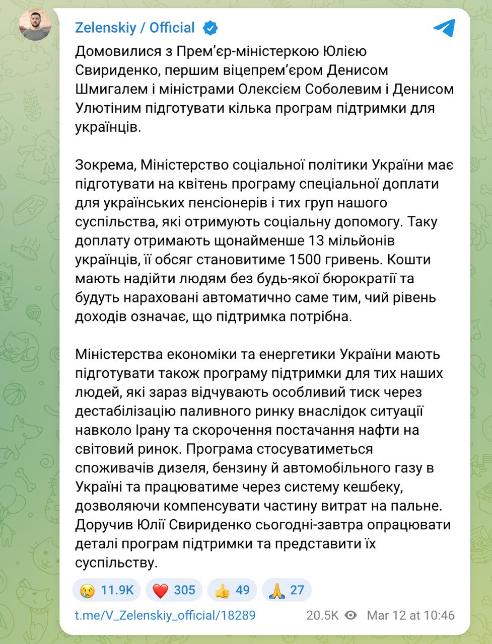 Знімок повідомлення Зеленського у Телеграмі – українцям компенсують подорожчання палива