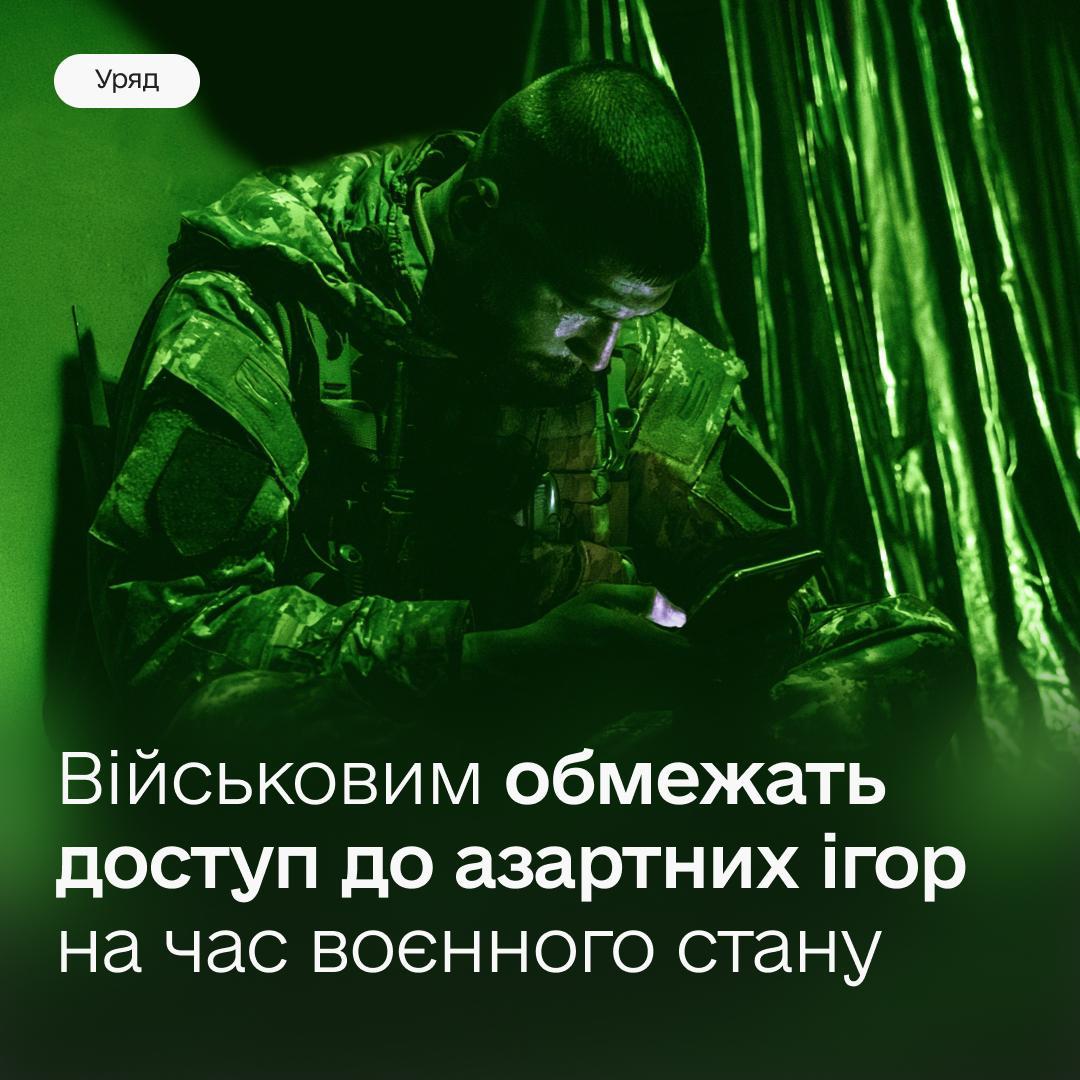 Снимок сообщения на kmu.gov.ua &ndash; Служащим ВСУ ограничивают доступ к азартным играм