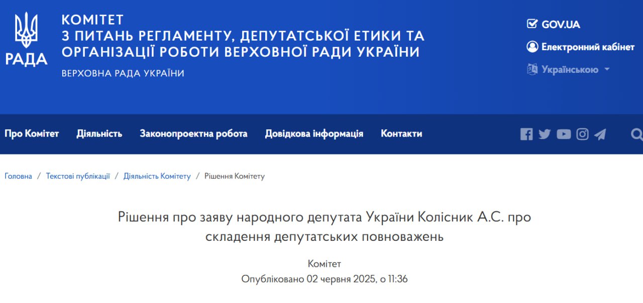 Знімок повідомлення на reglament.rada.gov.ua