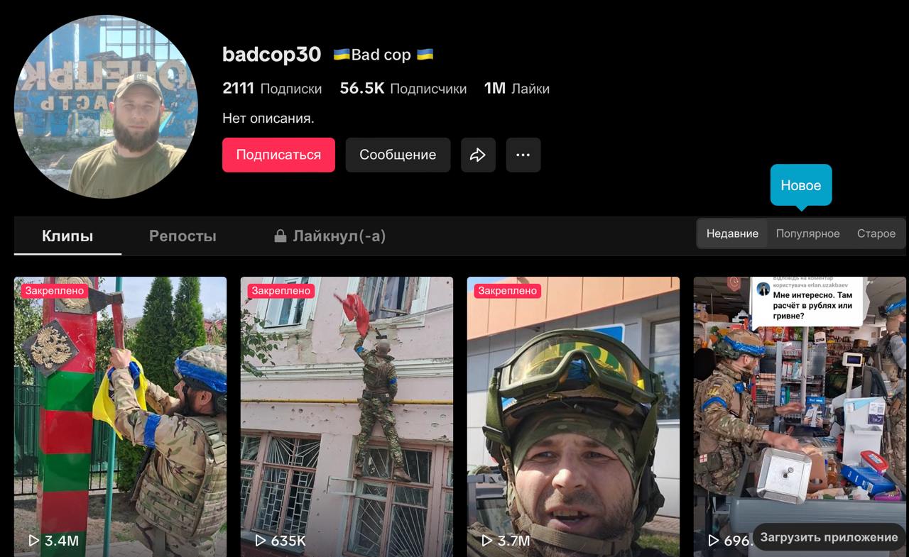 Знімок профілю в Тік-Ток