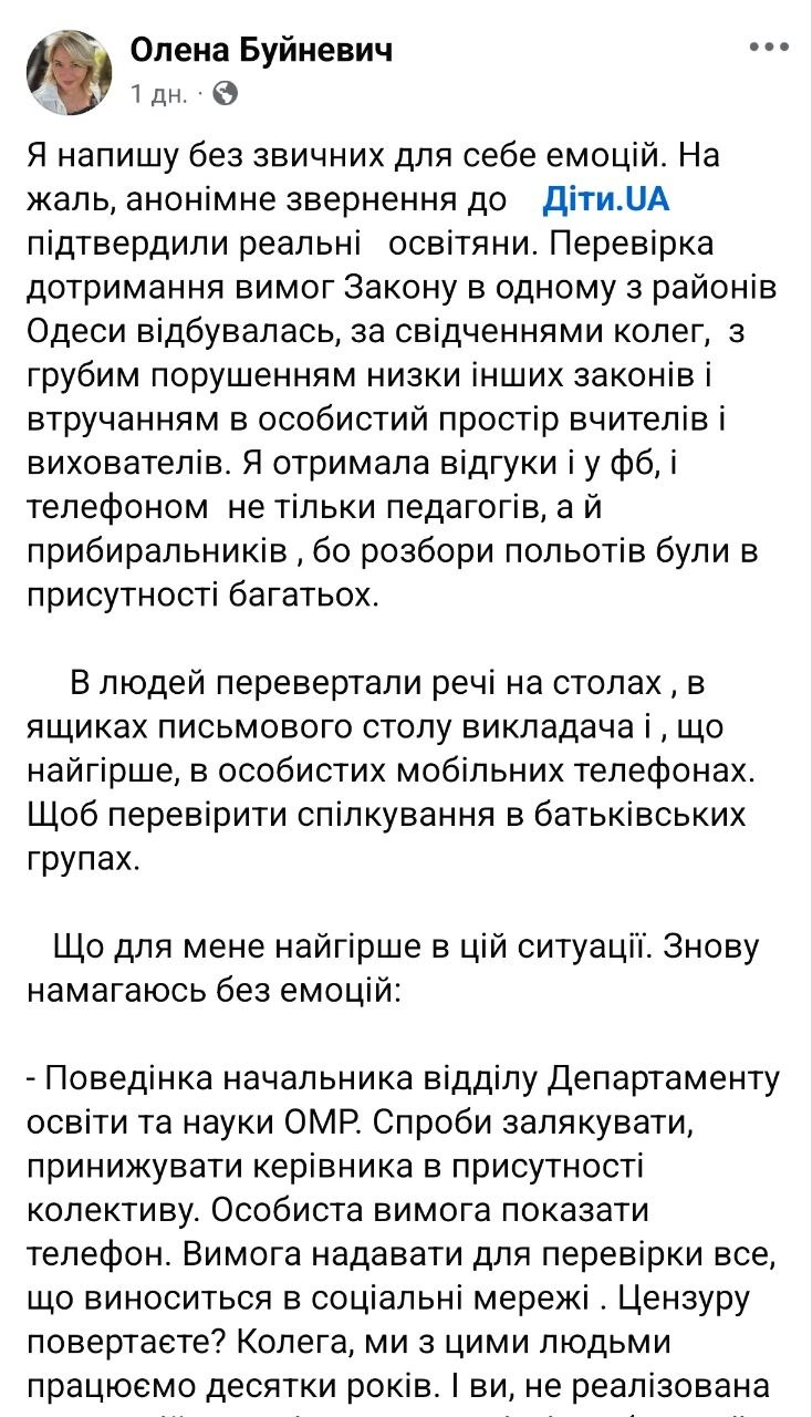 Снимок сообщения в Фейсбуке – Елена Буйневич пишет о языковых проверках учителей в школах Одессы