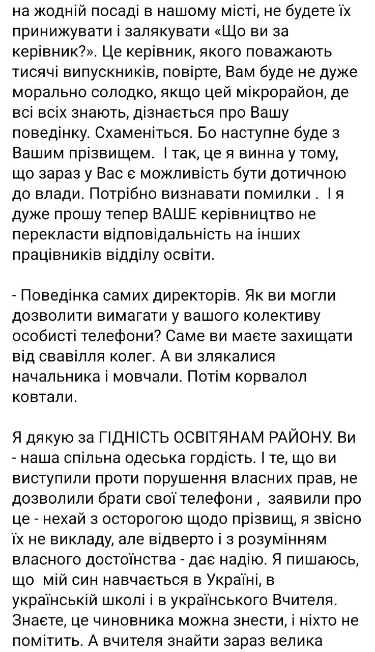Снимок сообщения (ч.2) в Фейсбуке – Елена Буйневич пишет о языковых проверках учителей в школах Одессы